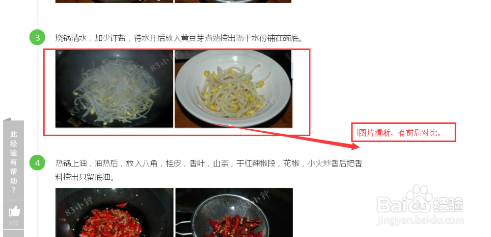 百度经验赚钱实战：[7]怎么写好美食类的经验