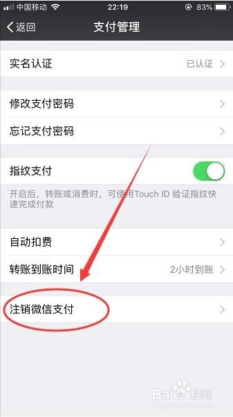 怎么关闭注销微信支付功能