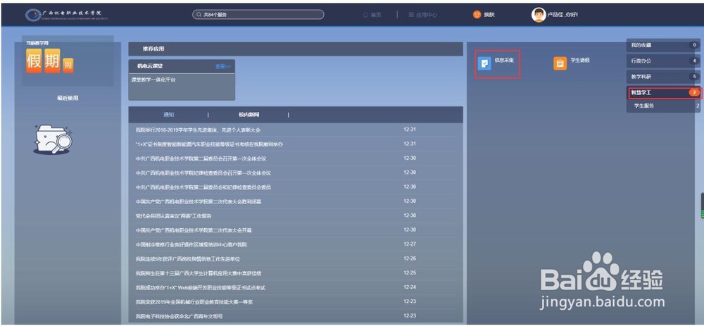 如何使用广西机电职业技术学院云课堂系统