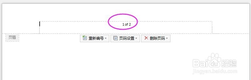WPS如何将页码设置为1of3之类格式