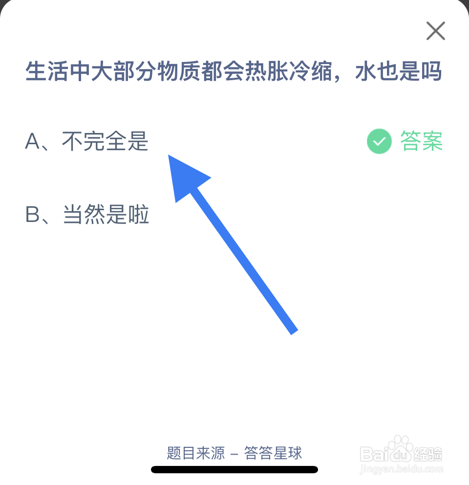 蚂蚁庄园2024.11.29物质热胀冷缩，水也是吗?