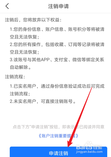 苏服办怎么注销账号