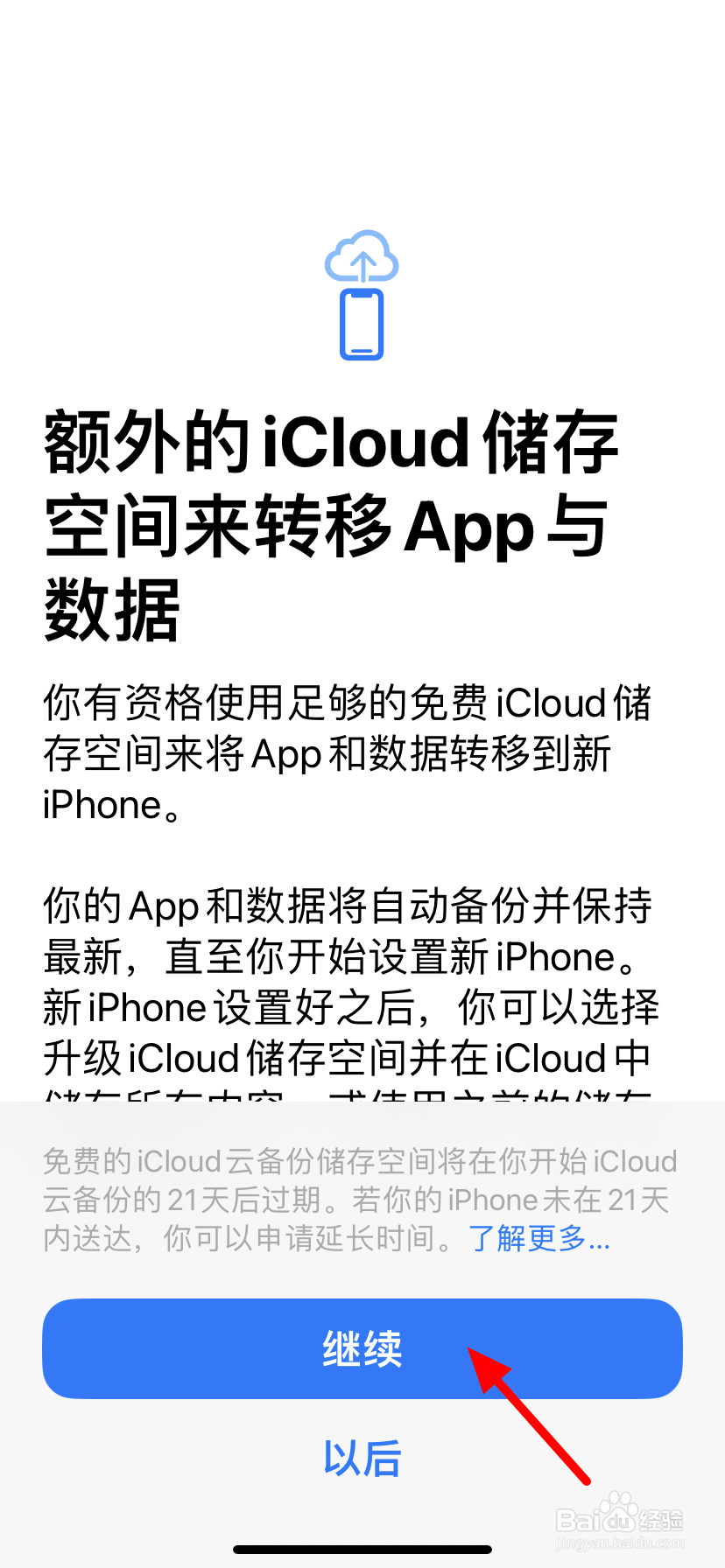 iphone整体迁移到新手机