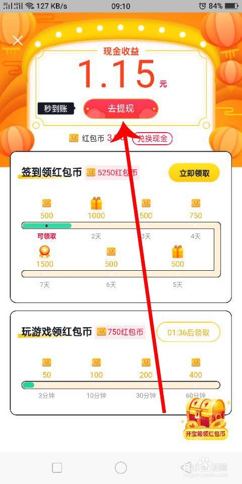 亿万人生怎么提现（亿万人生提现规则）[图]