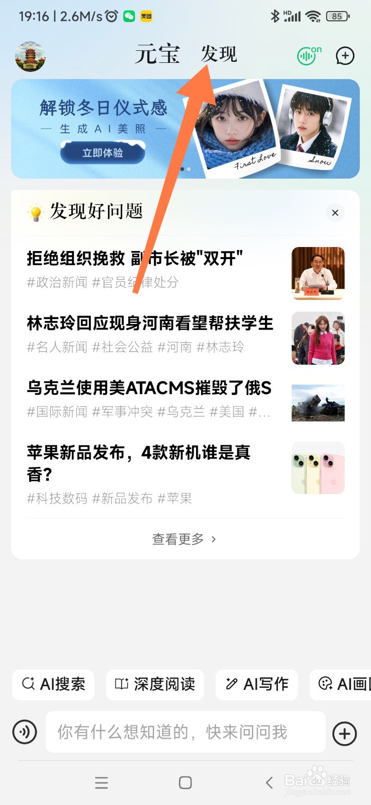 腾讯元宝如何找到校园百事通