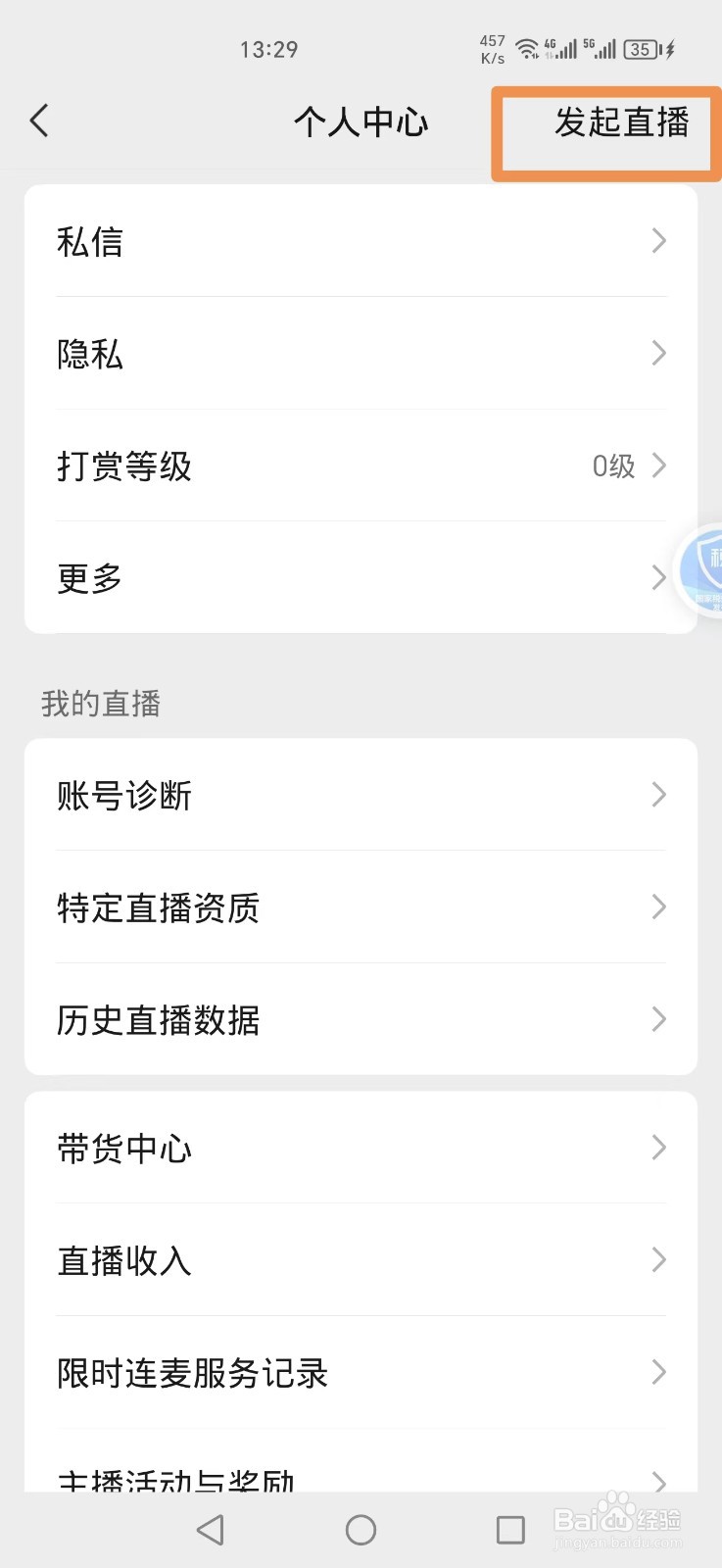微信怎么开直播