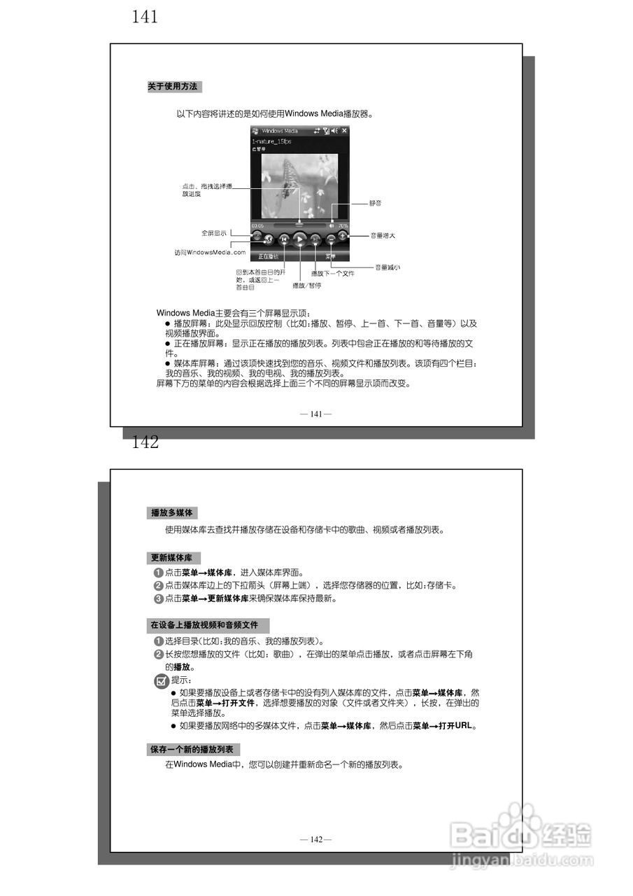多普达S600手机使用说明书:[8]