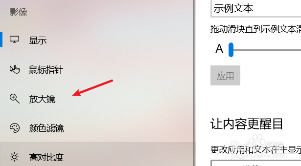 win10如何开启放大镜功能