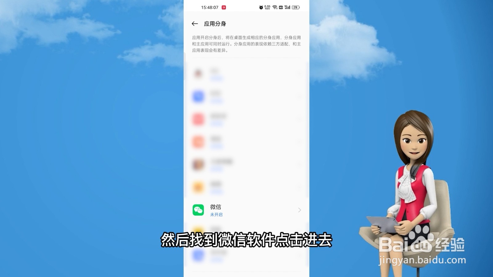 oppo手机微信分身怎么弄