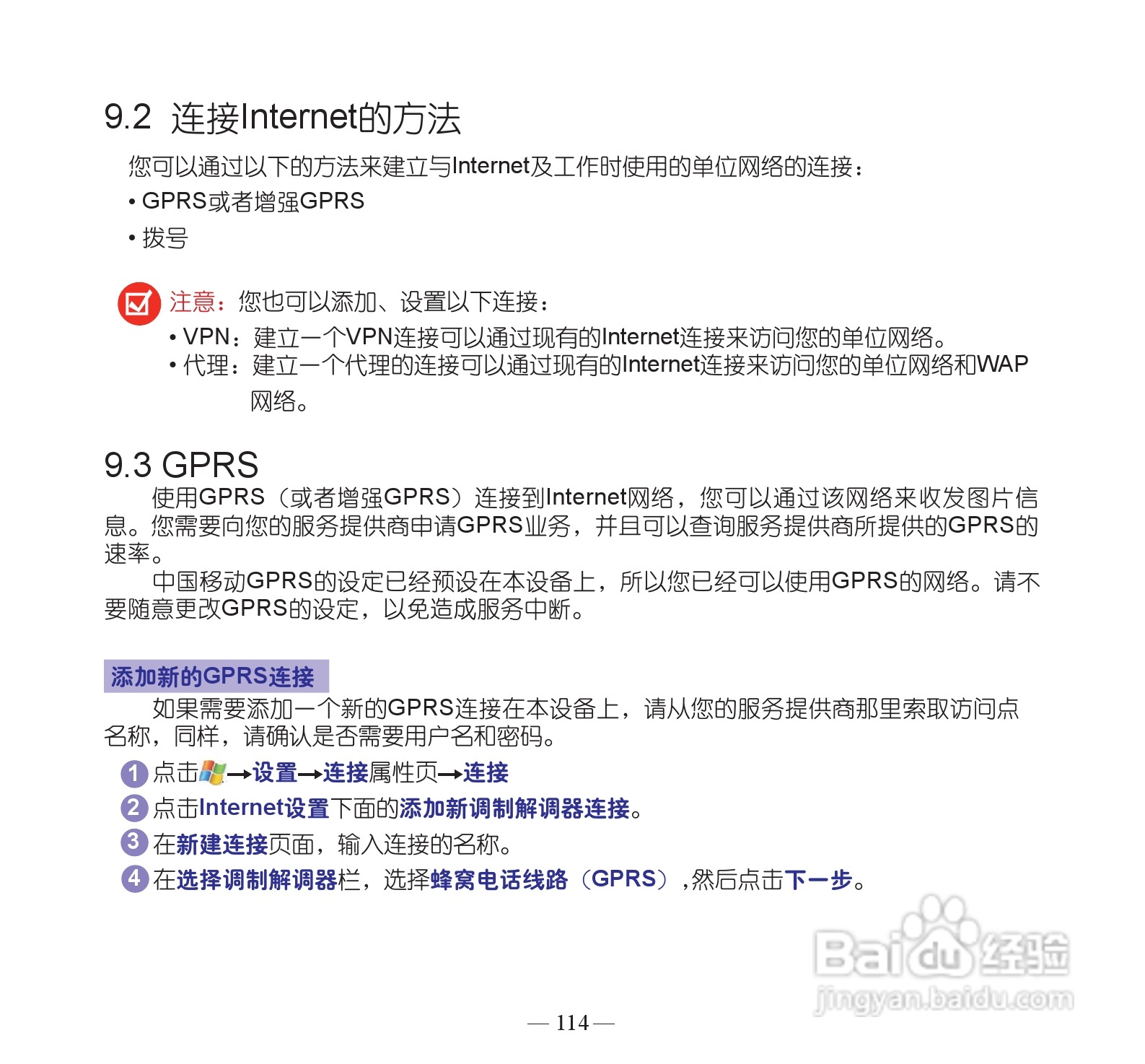 多普达P860手机使用说明书:[13]