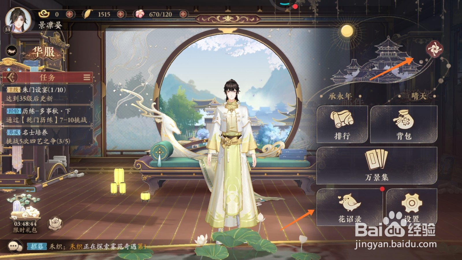 花亦山心之月中怎么查看司业星宿
