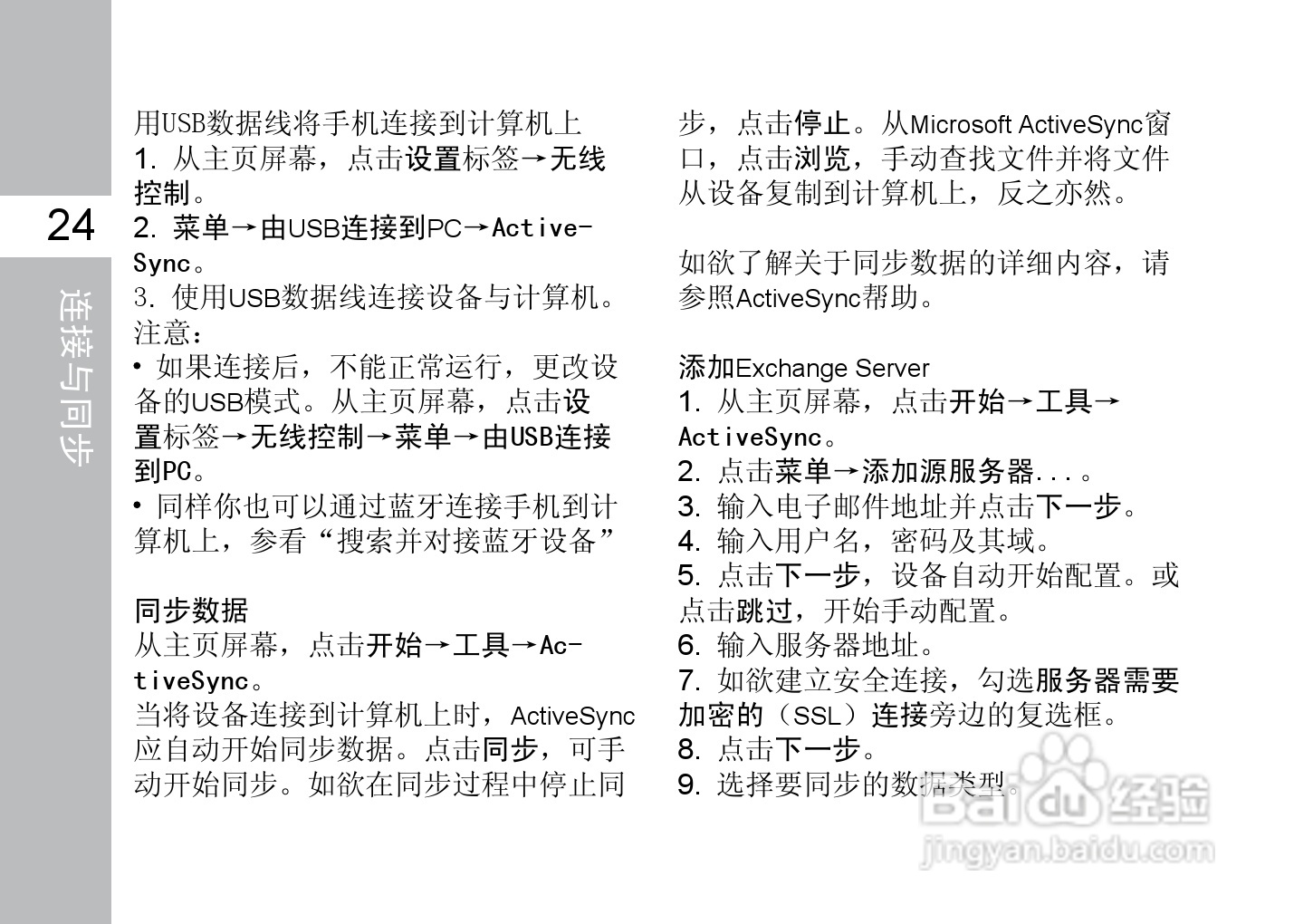 多普达T8588手机使用说明书:[4]