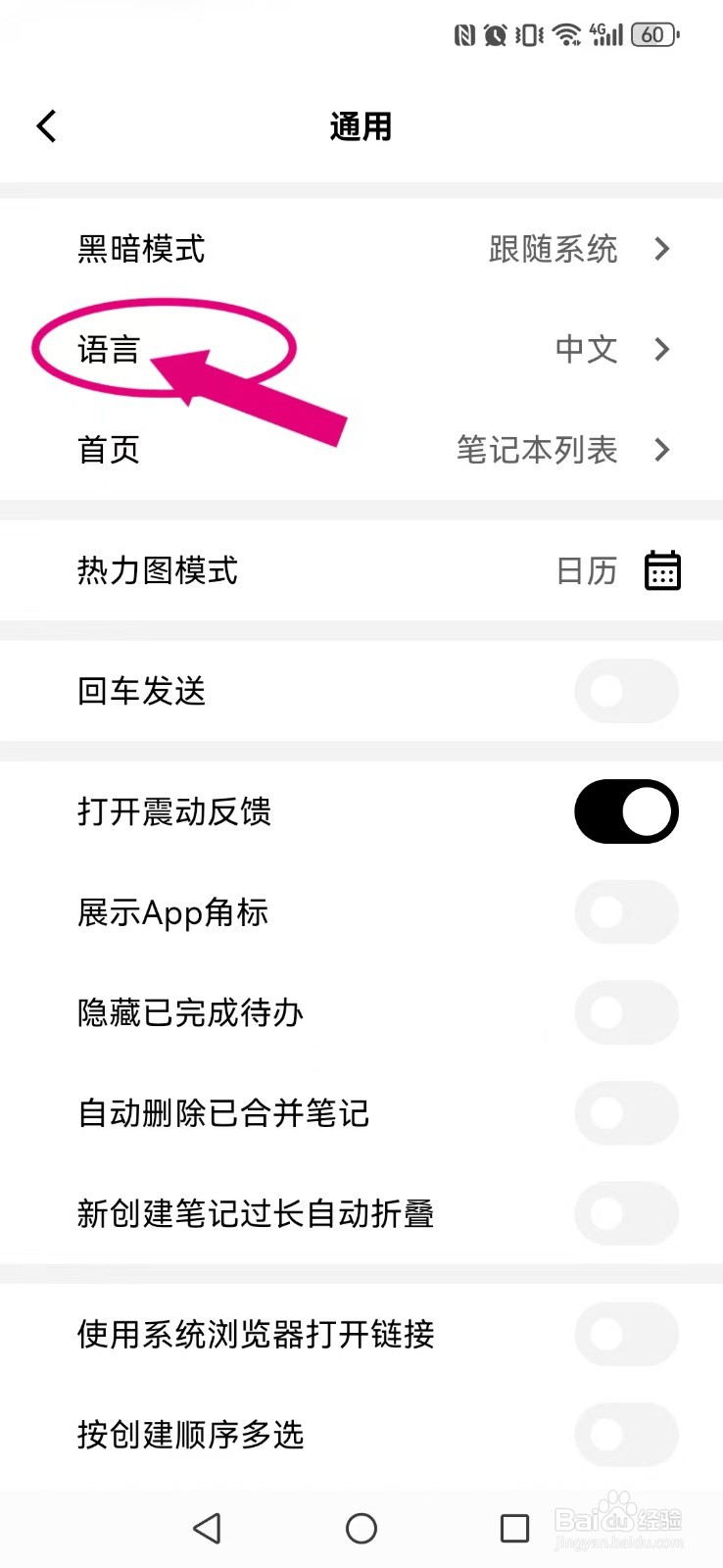 妙花笔记怎么开启系统英文版？