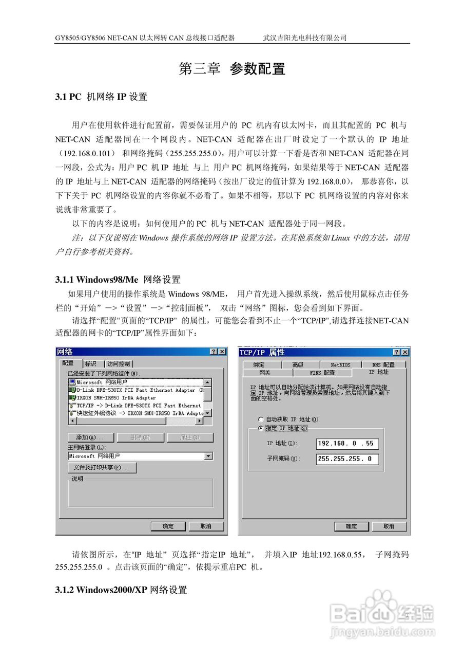 吉阳光电GY8505 以太网转总线接口适配器用户使用说明:[1]
