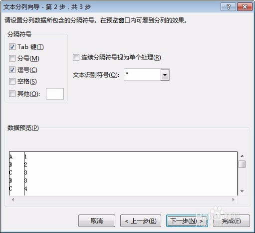 如何应用Excel的数据分列