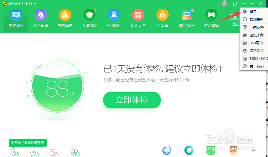 怎么关闭360安全卫士弹出的广告