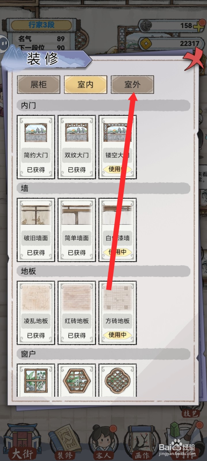 水墨记如何解锁方块砖板路