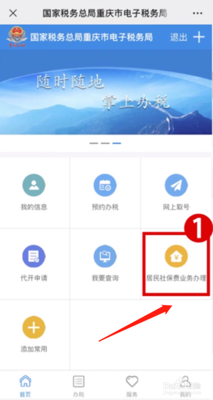 重庆市2021年城乡医保缴费方法