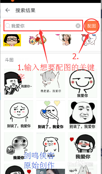 聊天时如何斗图——搜狗输入法妙用