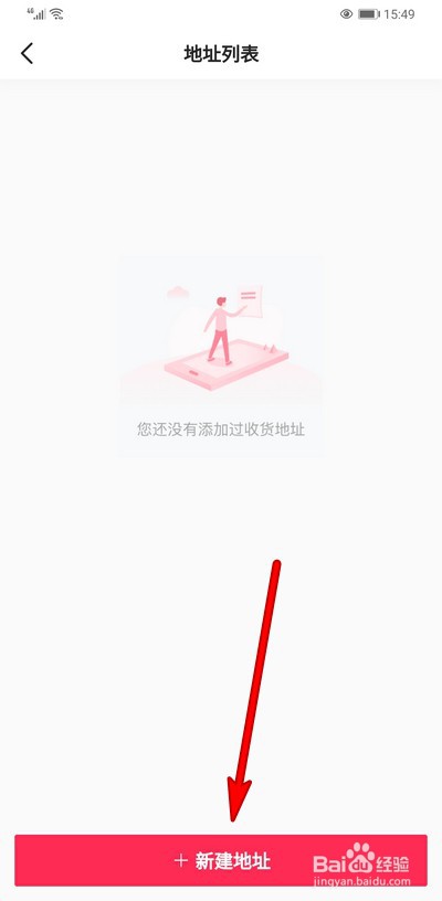 抖音我的订单怎么新建地址