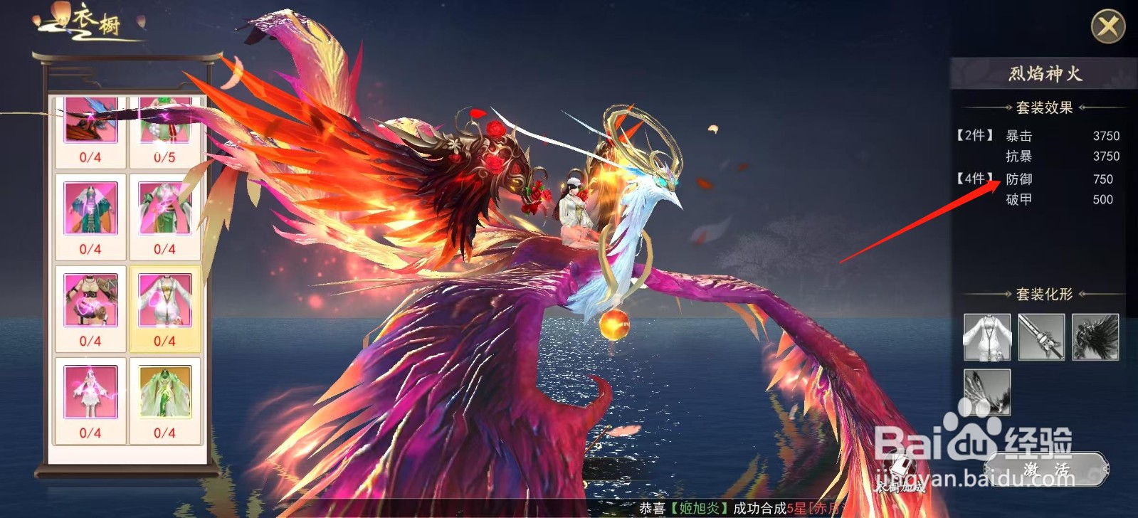 上古情歌怎样查看烈焰神火的防御