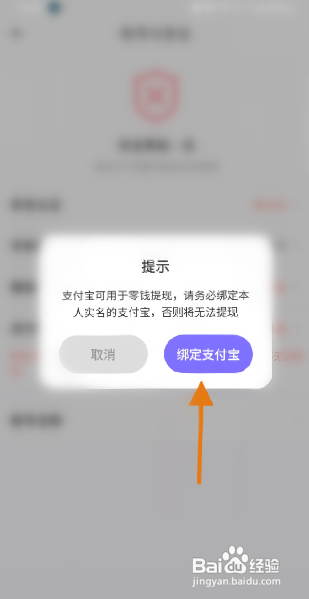就爱APP绑定支付宝怎样操作