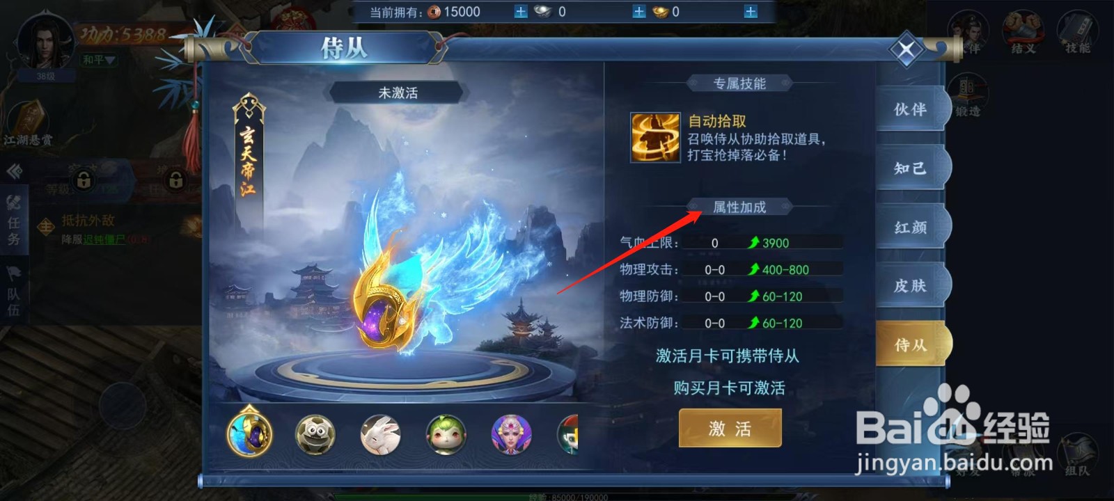 烈火一刀怎样查看玄天帝江的属性加成