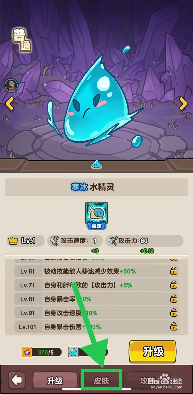 神之召唤如何查看水精灵的皮肤