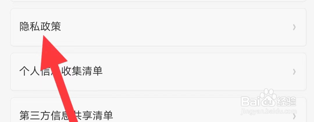 租号营地如何查看隐私政策