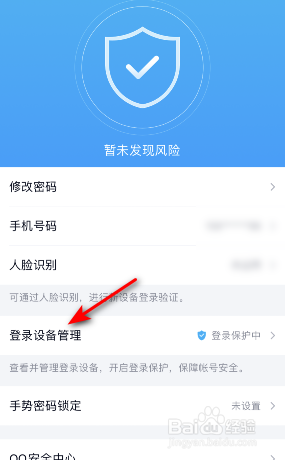 TIM登录保护怎么关闭