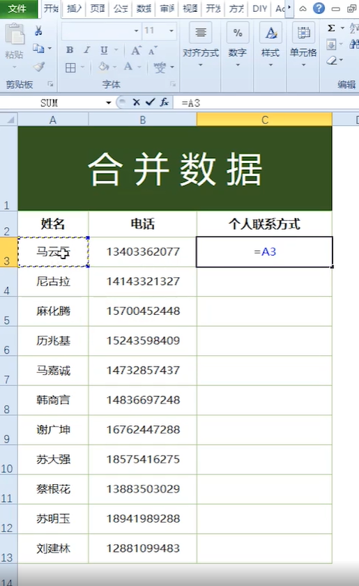 如何在Excel中快速合并数据