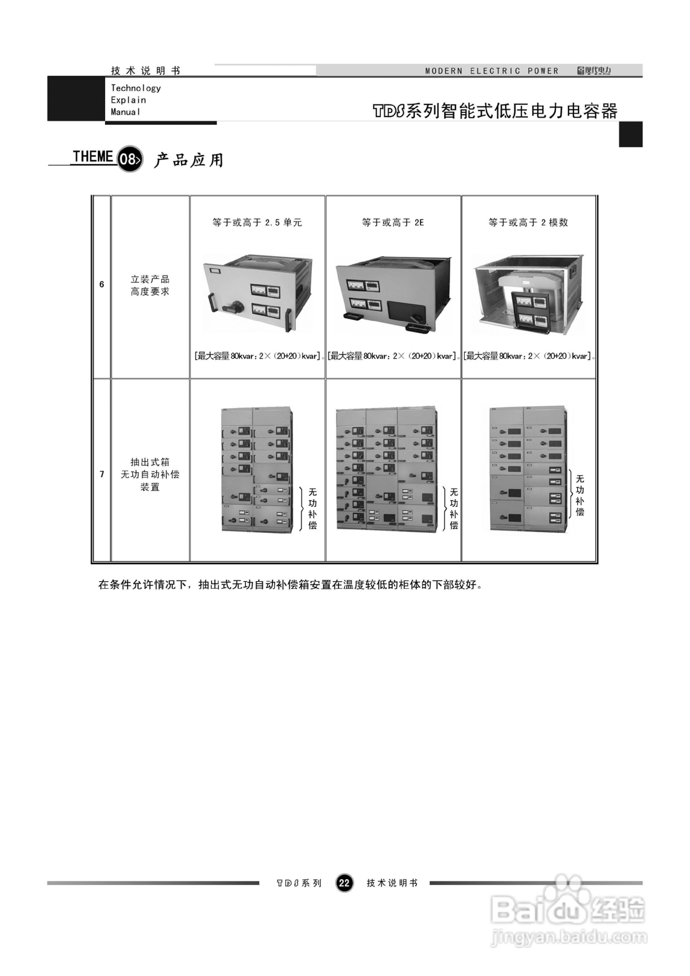 TDS系列智能式低压电力电容器技术说明书:[3]