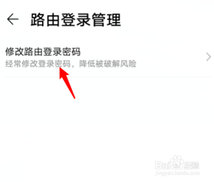 华为路由AX3如何修改路由登录密码