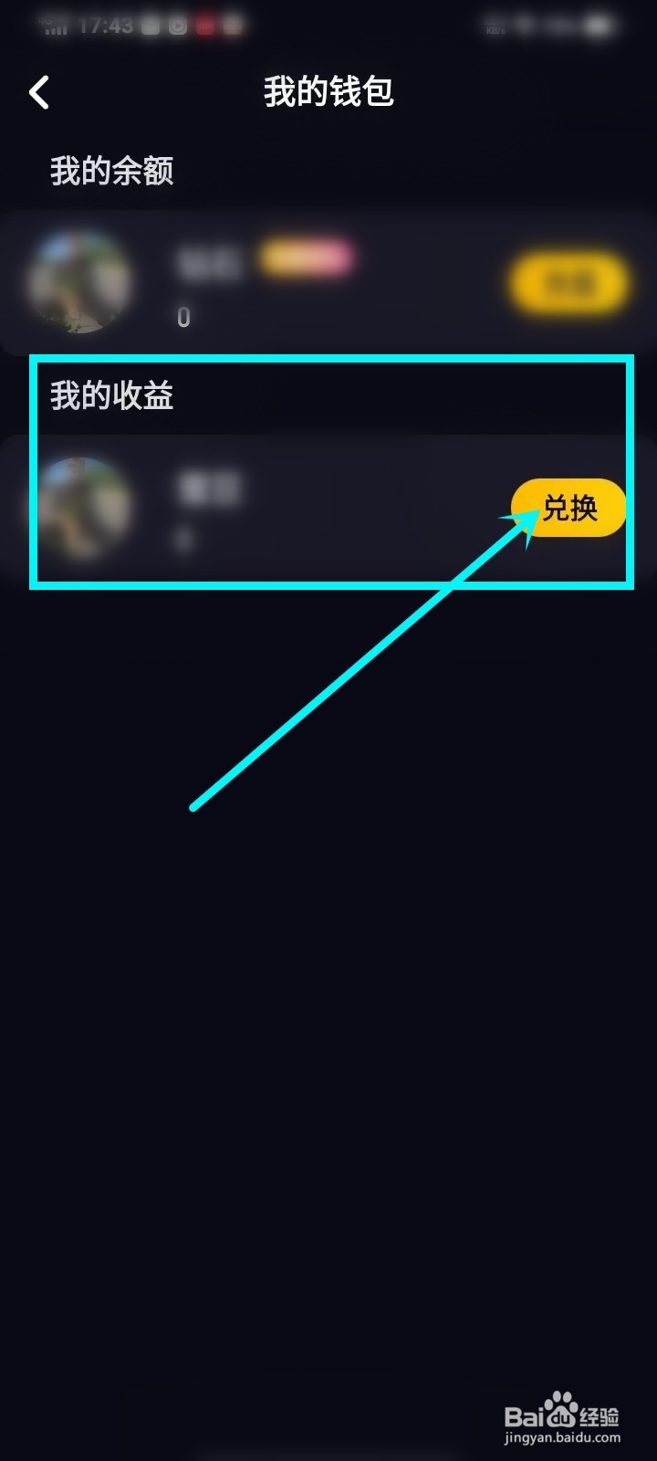 薄语app怎么查询直播收益记录