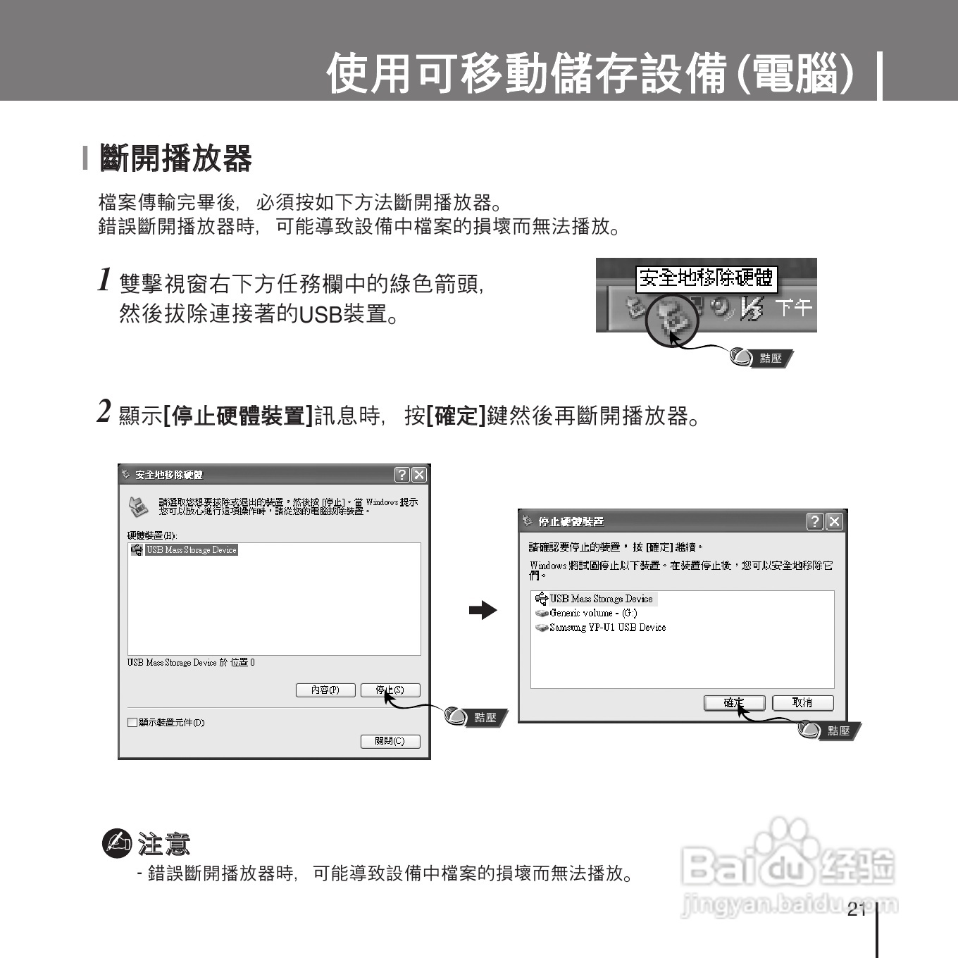 三星YP-U1ZW音频播放器使用说明书:[3]