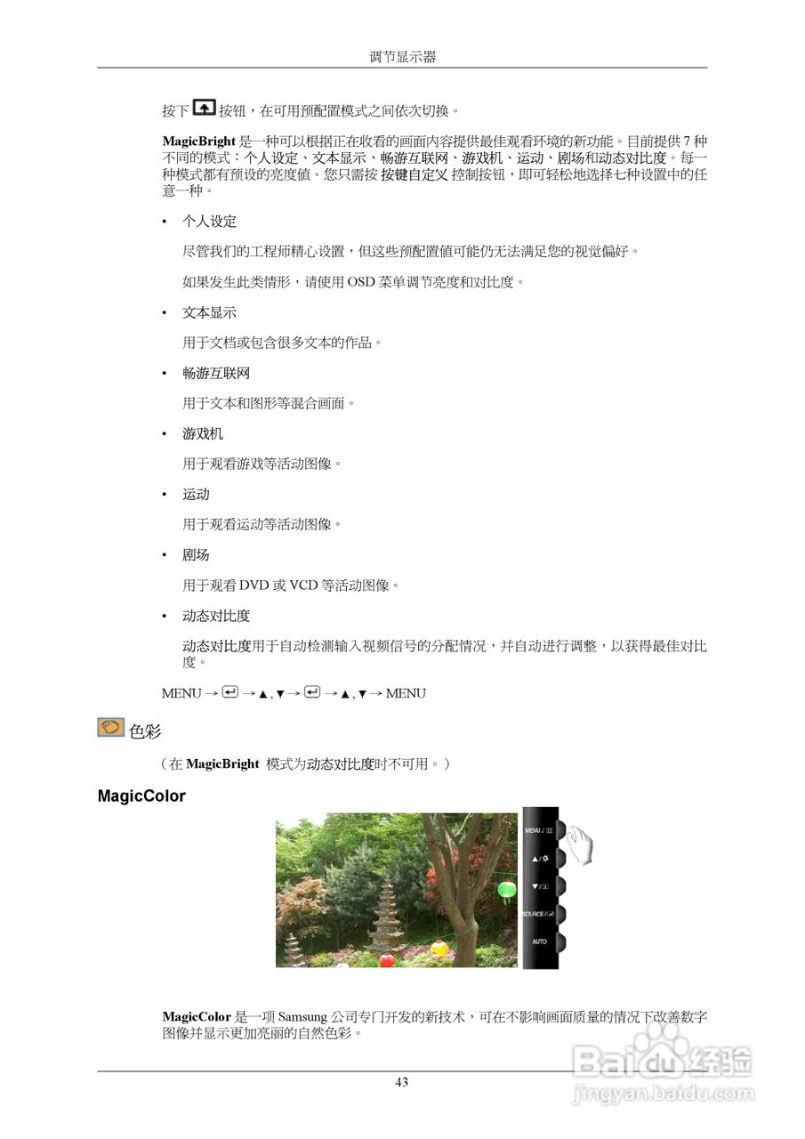 三星T220G液晶显示器使用说明书:[5]