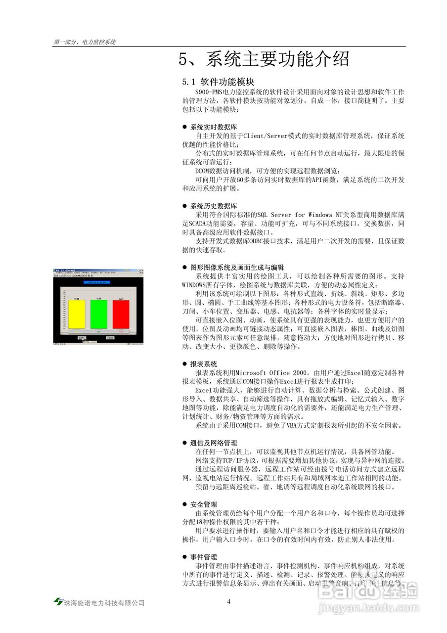 S900-PMS电力监控系统说明书:[1]