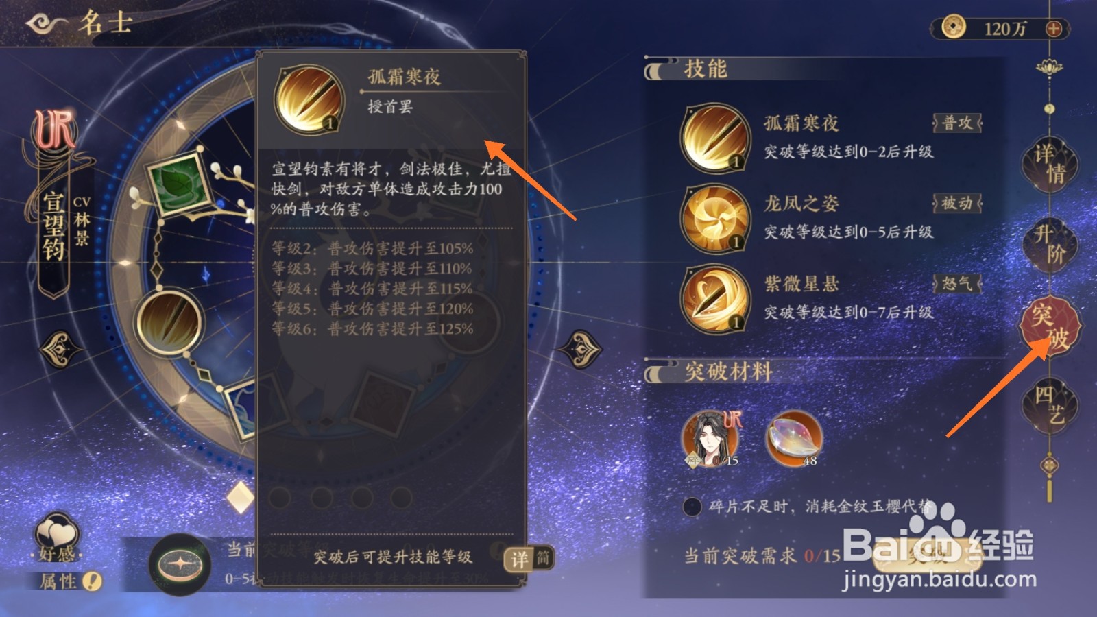 花亦山心之月中怎么查看孤霜寒夜