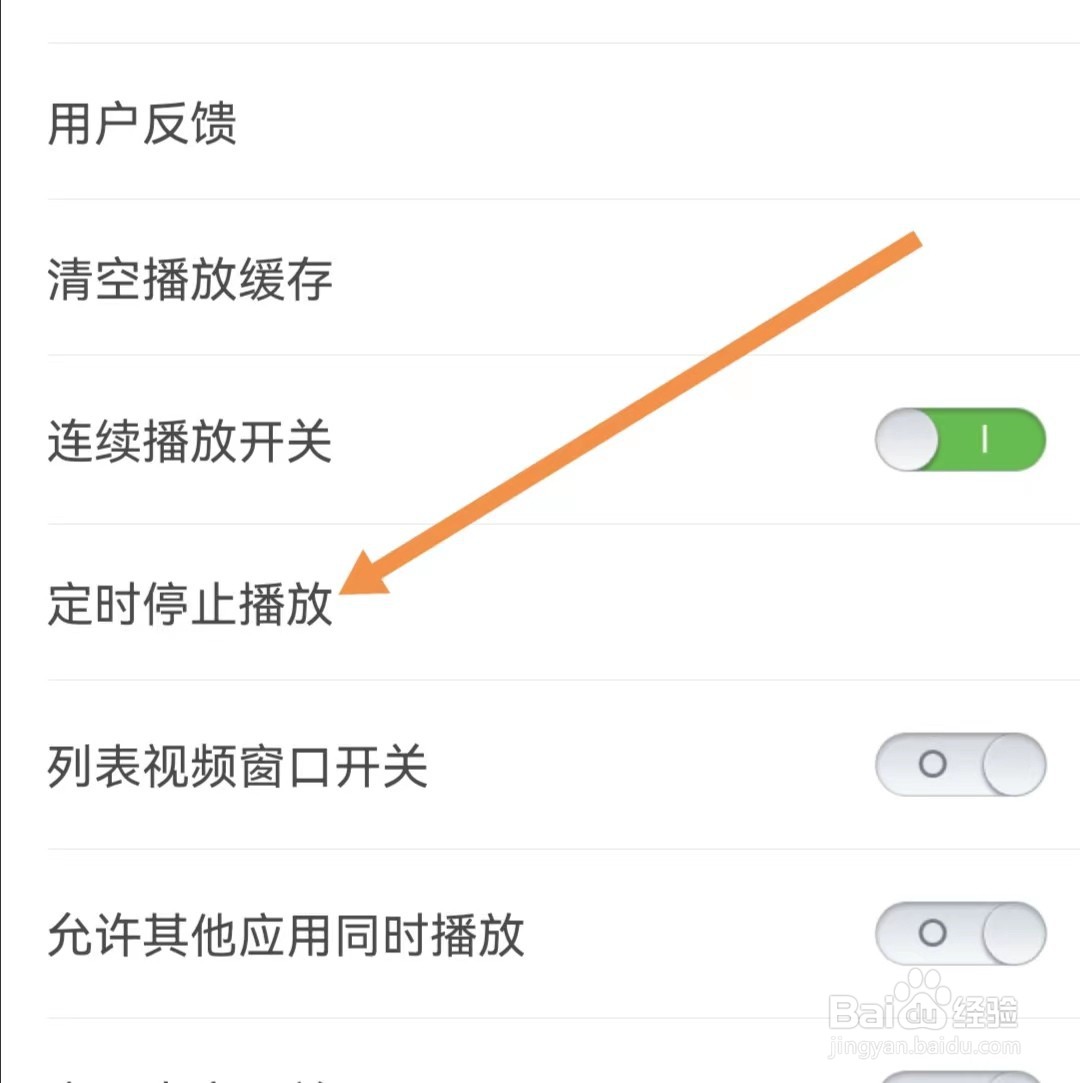 铃声多多APP怎么查看定时停止播放