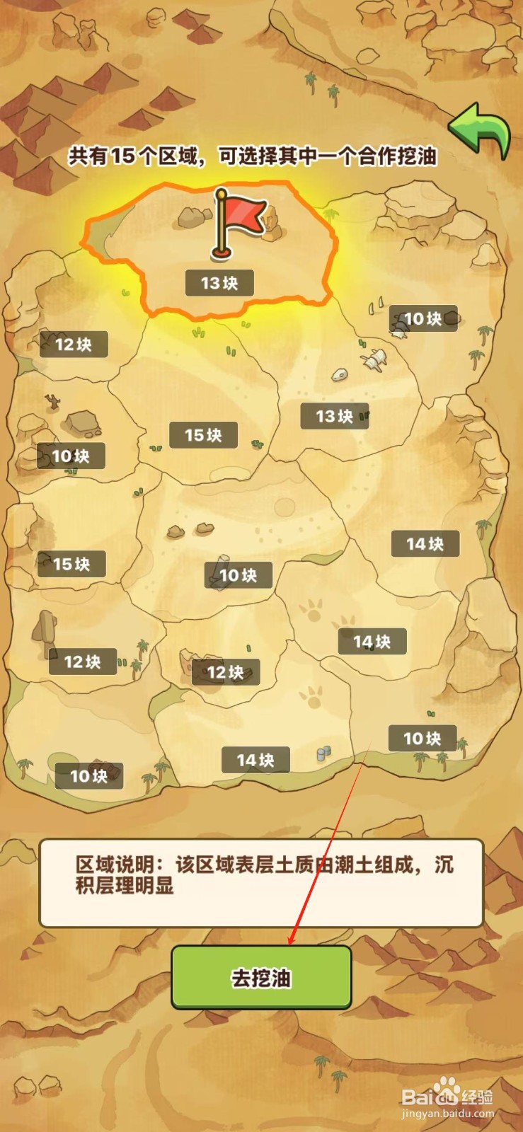 平安加油站如何与额多斯集团合作挖油