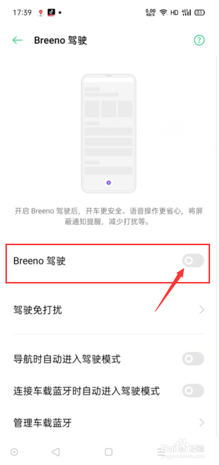 oppo手机如何开启Breeno驾驶