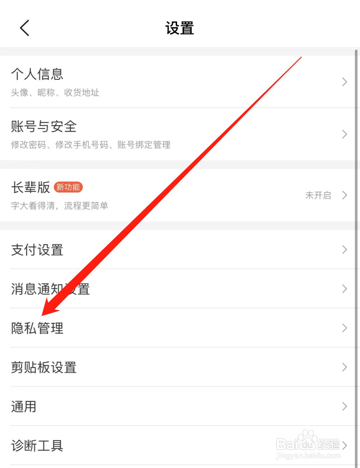 美团如何查找隐私管理