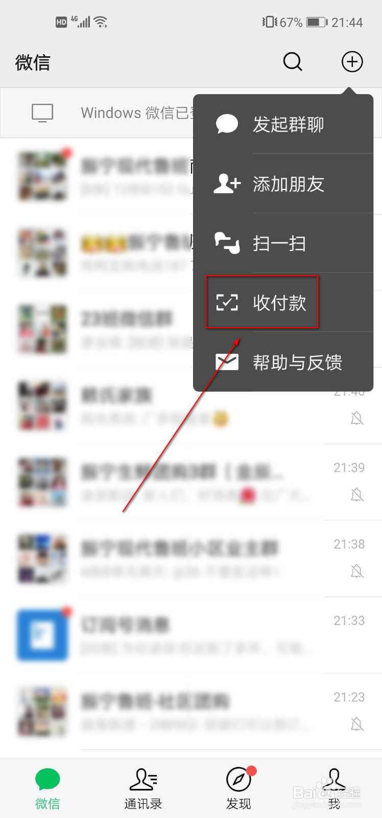 微信怎样发起群收款