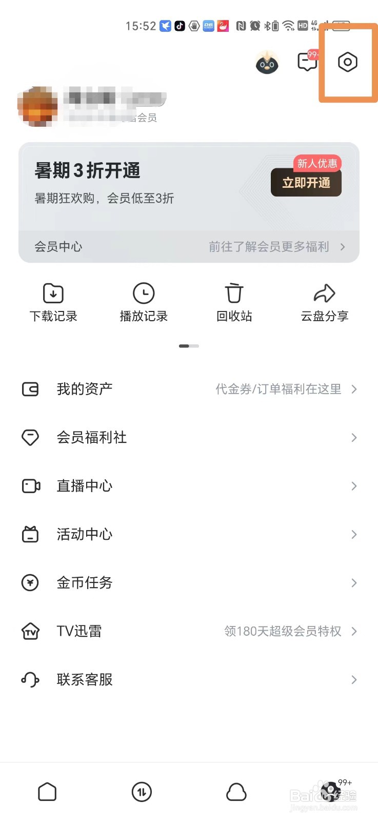 迅雷APP怎么打开消息振动
