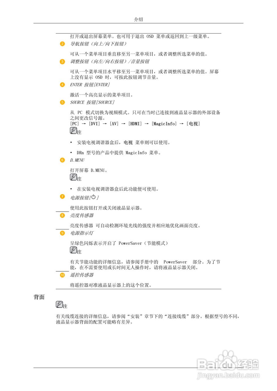 三星460DRn液晶显示器使用说明书:[2]