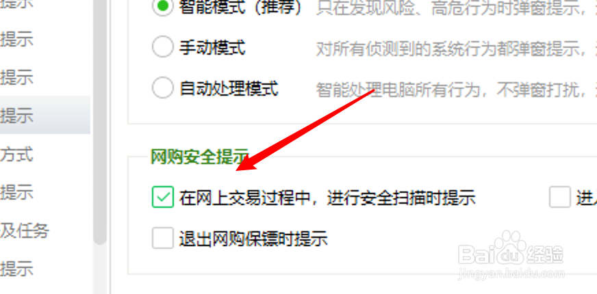 360安全卫士怎么设置网购时不提示安全扫描