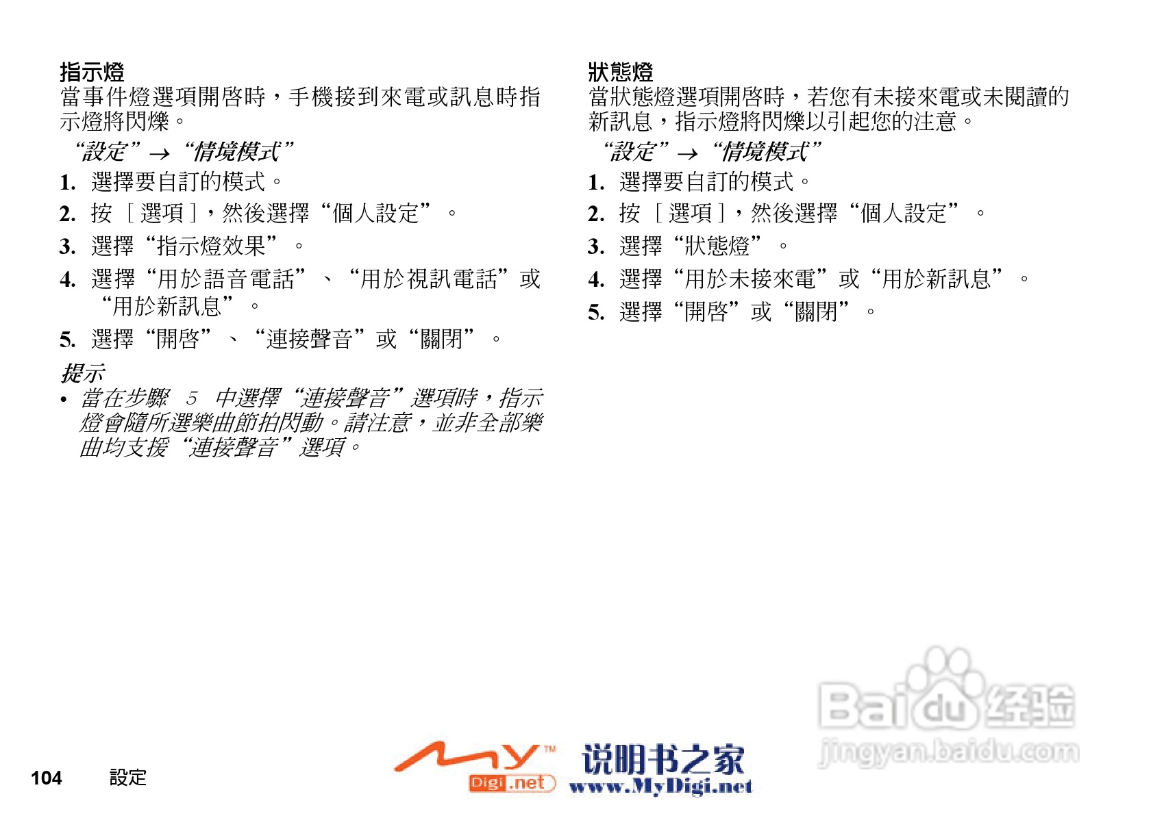 夏普WX-T71手机使用说明书:[11]