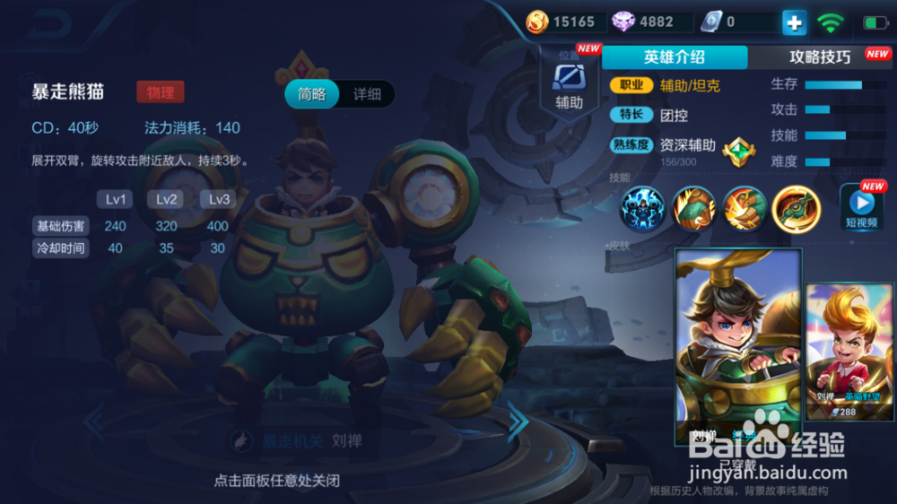 坦克刘禅在火焰山大战的出装和打法