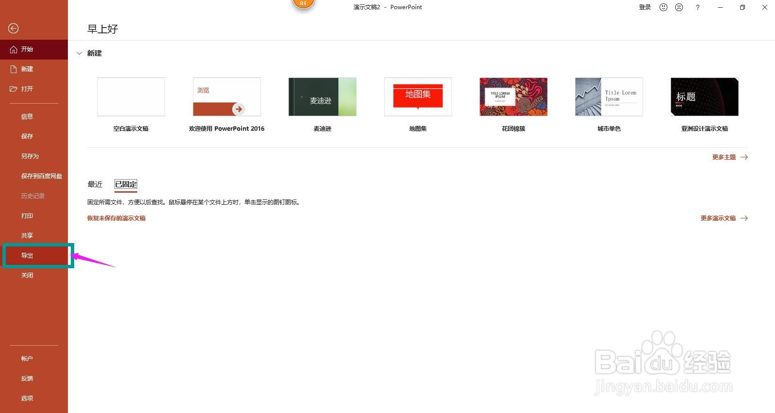 怎样将PPT文件转换为Word文档