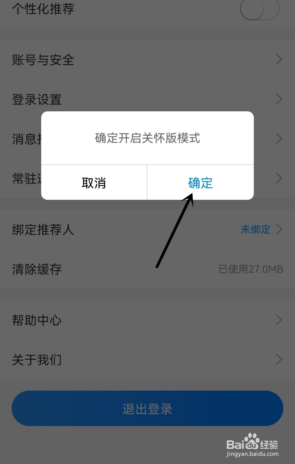中国移动怎么开启关怀版模式